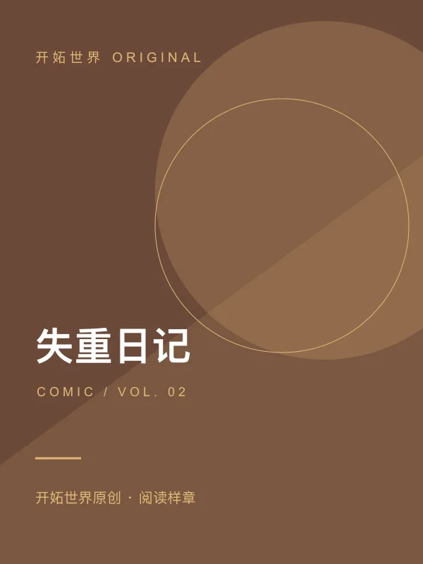 失重日记封面